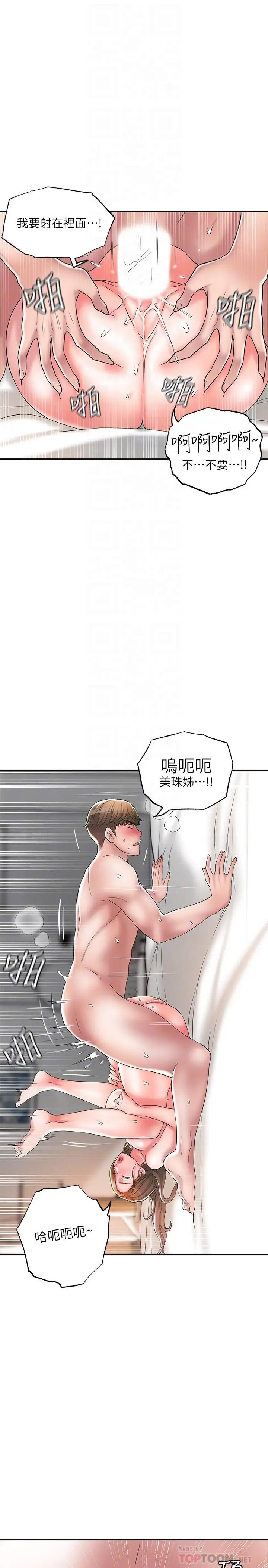 漫画《幸福督市》第23话第18张图