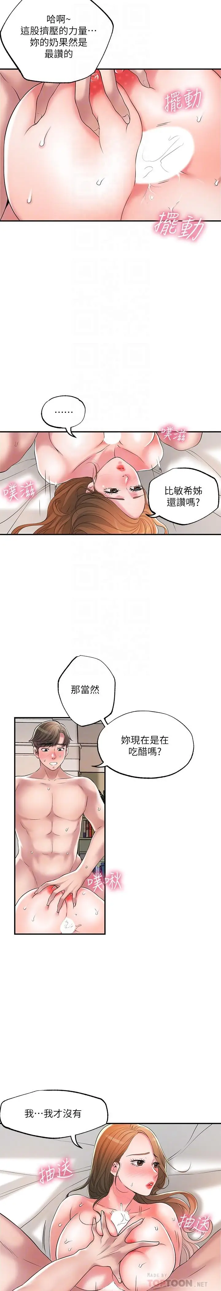 漫画《幸福督市》第23话第4张图