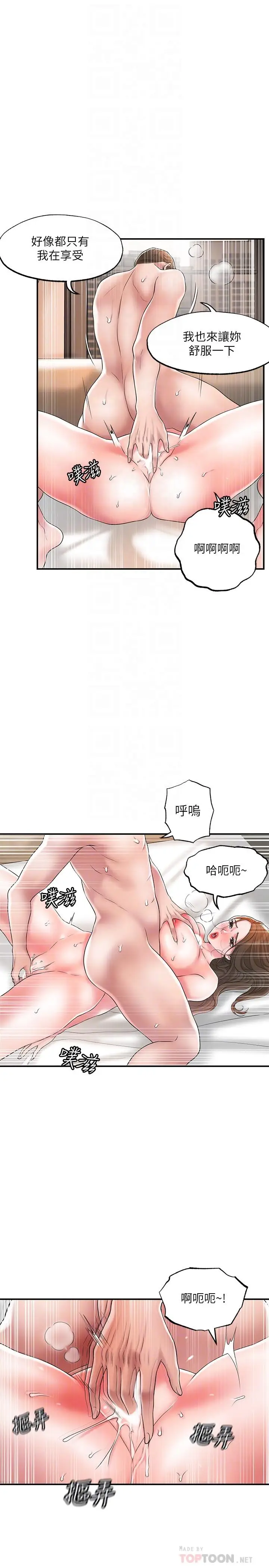 漫画《幸福督市》第23话第6张图