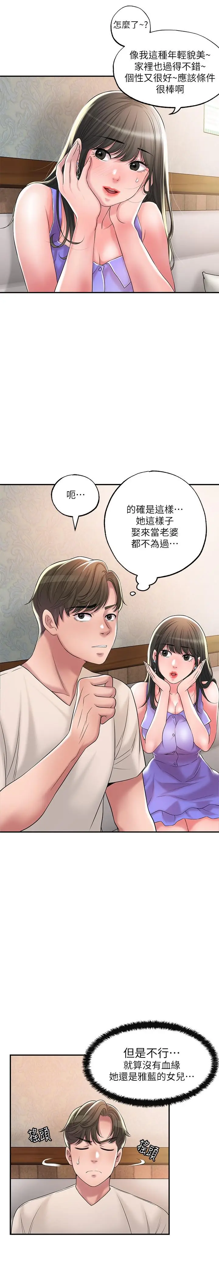 漫画《幸福督市》第24话第13张图