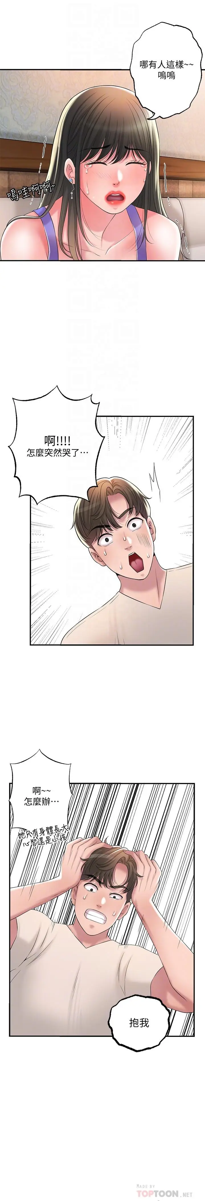 漫画《幸福督市》第24话第16张图