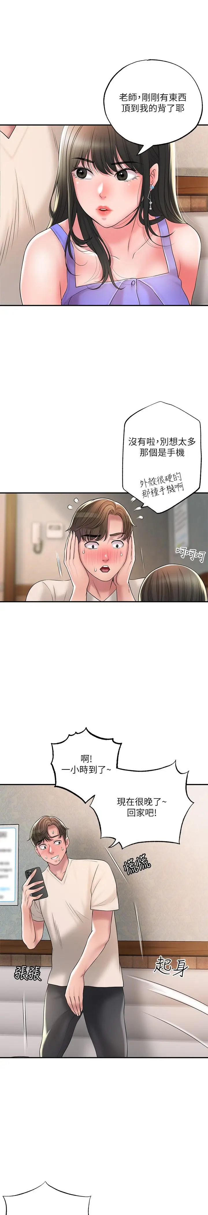 漫画《幸福督市》第24话第23张图