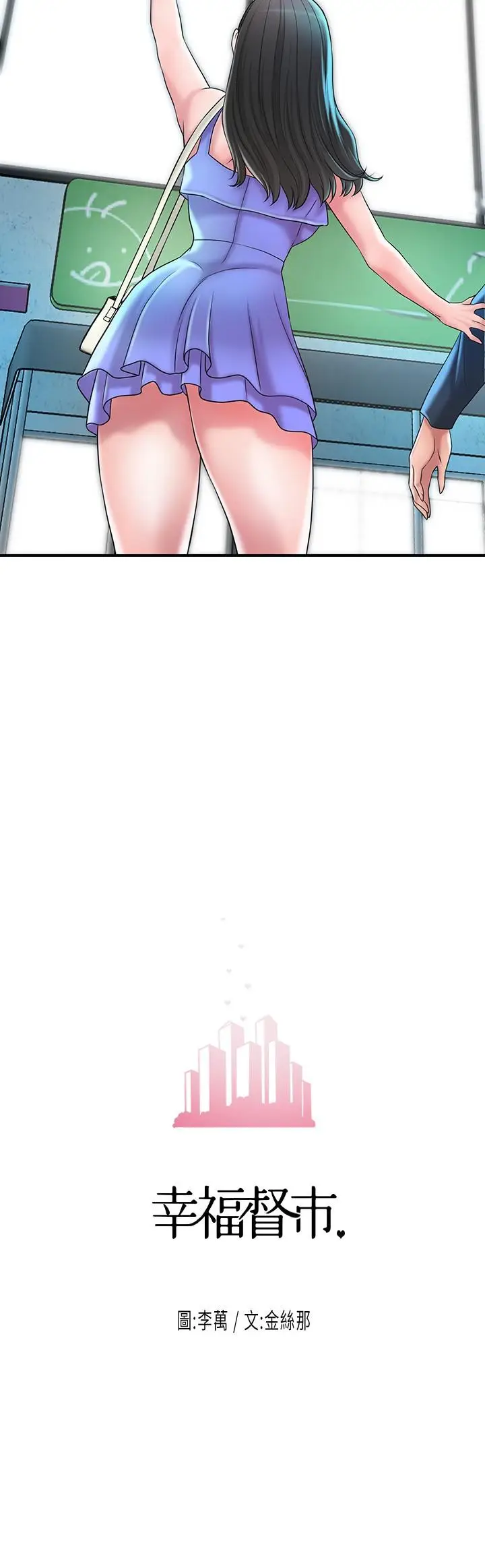 漫画《幸福督市》第24话第3张图