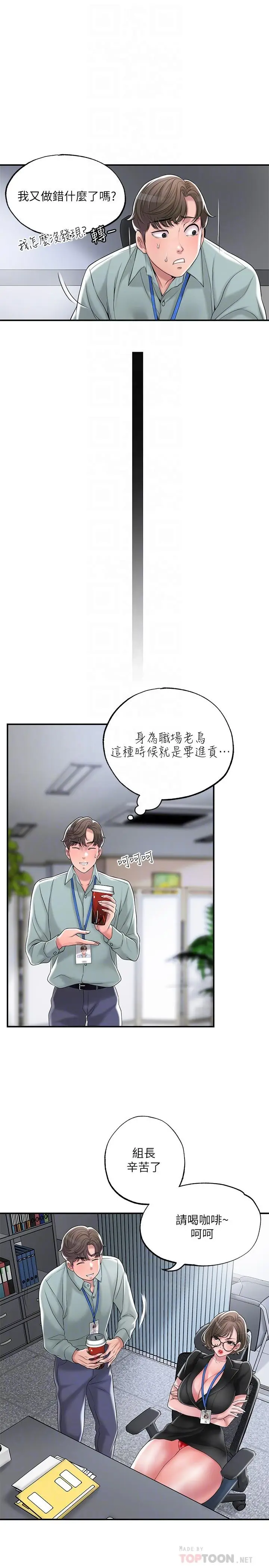 漫画《幸福督市》第26话第16张图