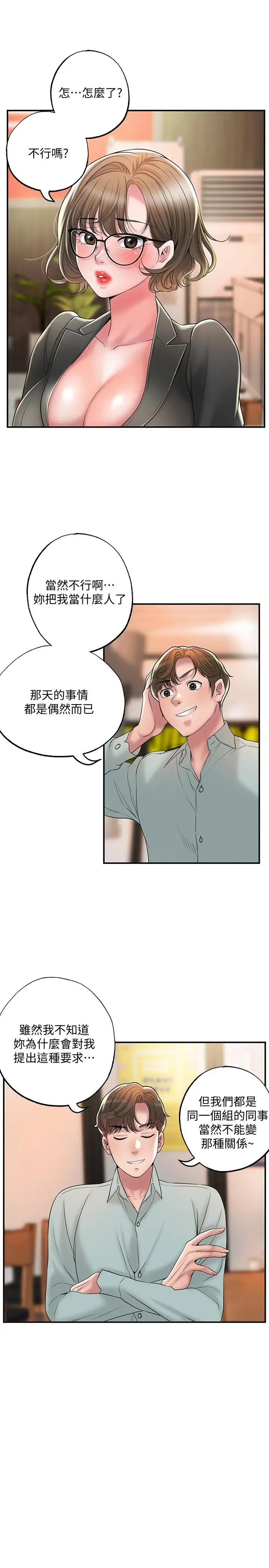 漫画《幸福督市》第26话第20张图