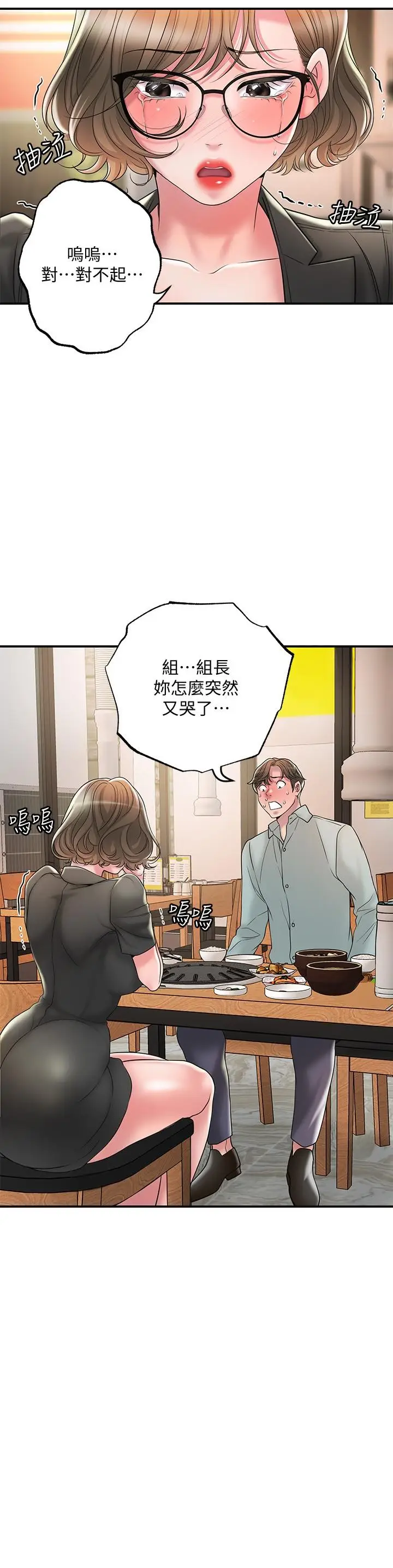 漫画《幸福督市》第26话第21张图