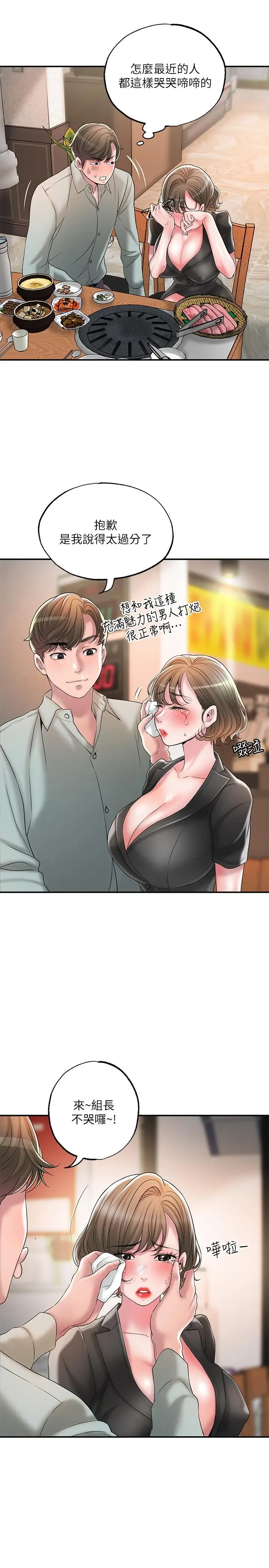 漫画《幸福督市》第26话第22张图