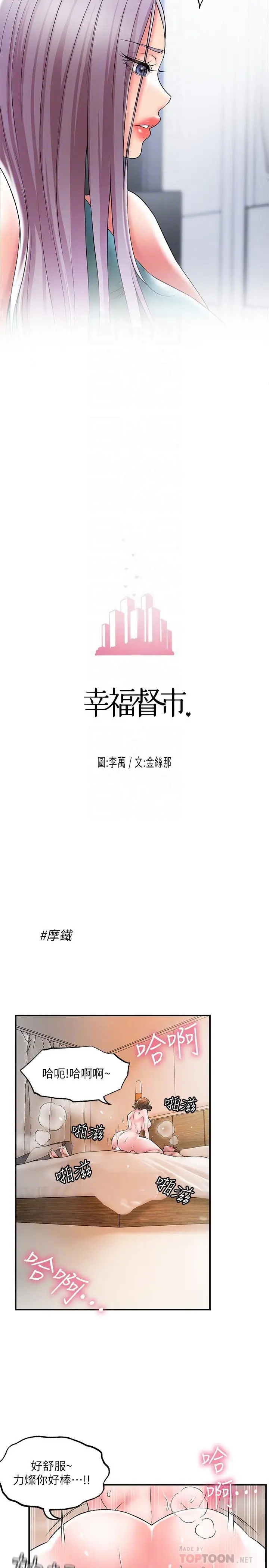 漫画《幸福督市》第27话第10张图