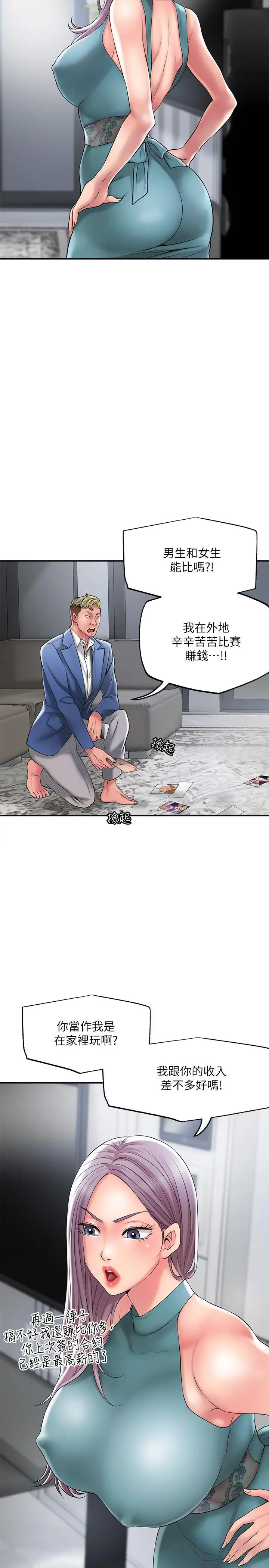 漫画《幸福督市》第27话第7张图