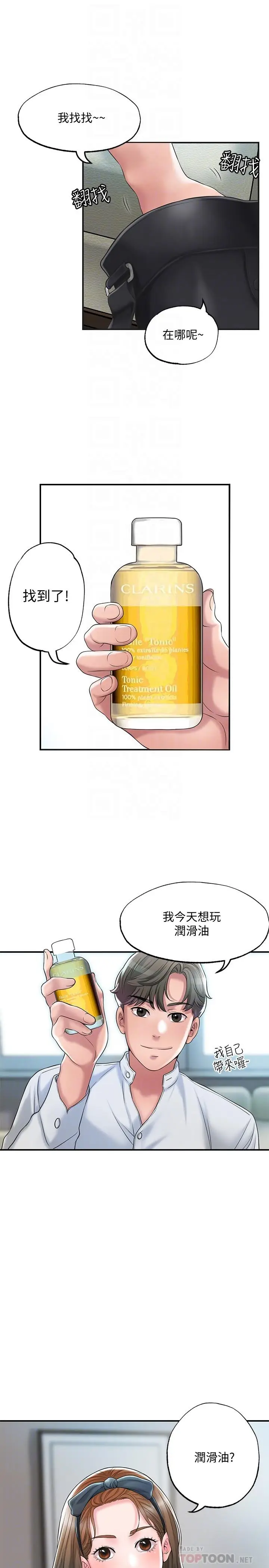 漫画《幸福督市》第28话第10张图