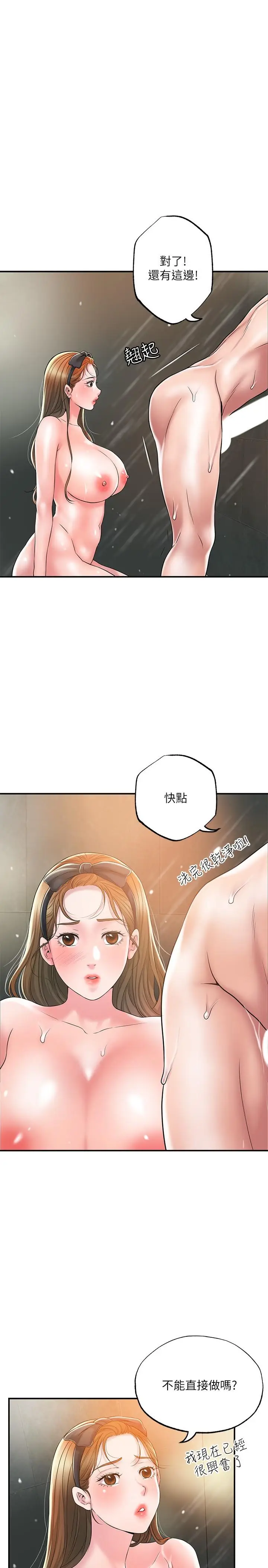 漫画《幸福督市》第28话第21张图