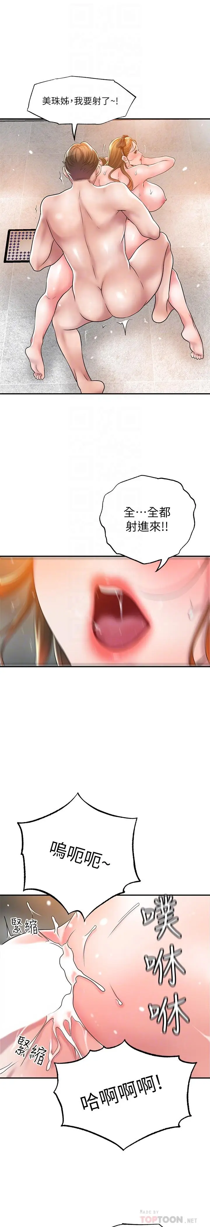 漫画《幸福督市》第29话第10张图