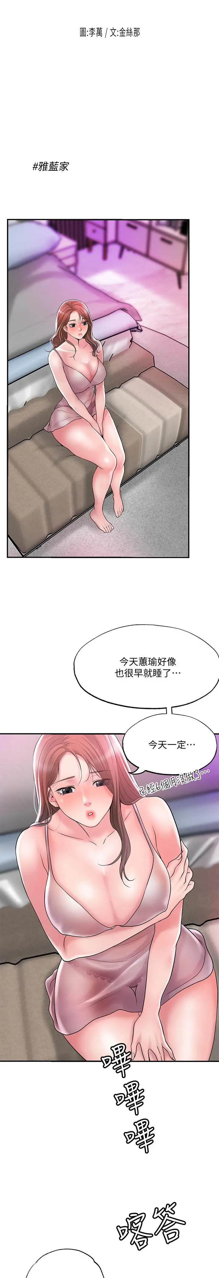 漫画《幸福督市》第29话第13张图