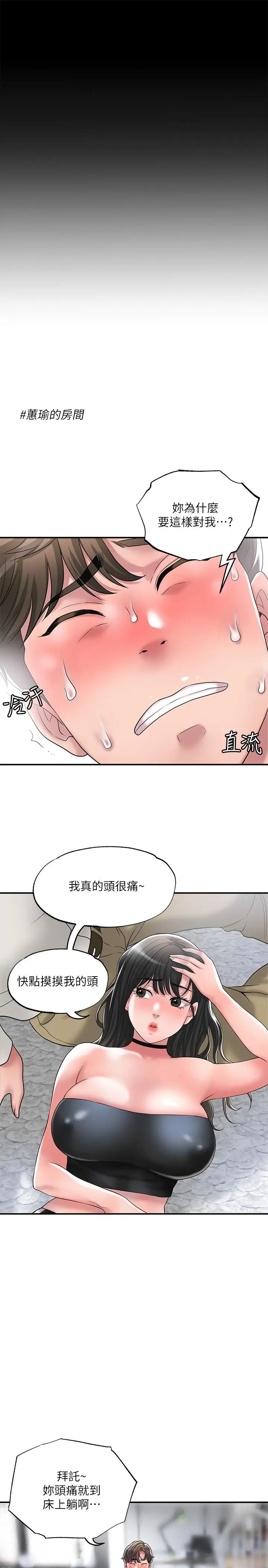 漫画《幸福督市》第29话第26张图
