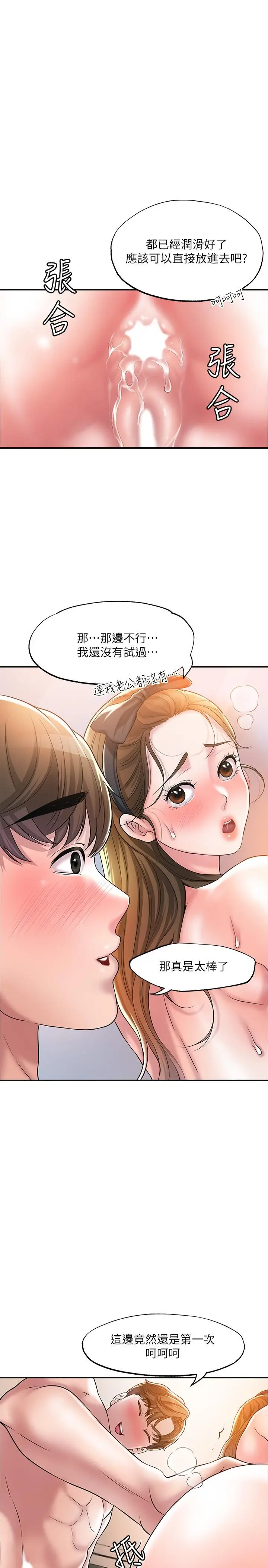漫画《幸福督市》第29话第3张图