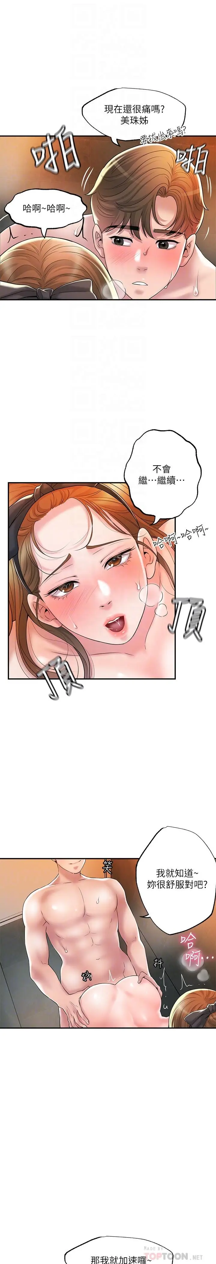漫画《幸福督市》第29话第8张图