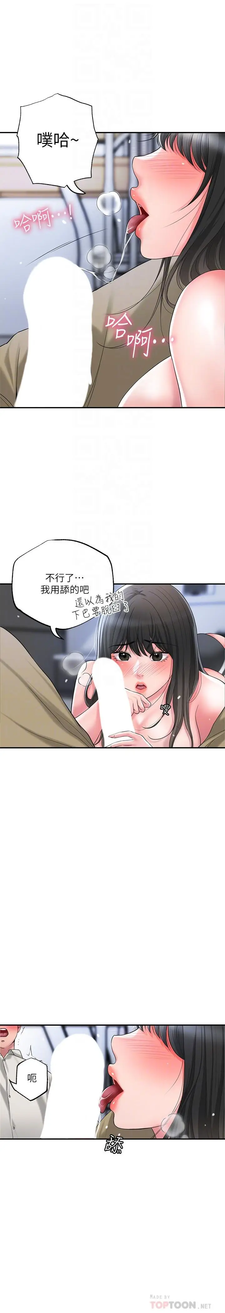 漫画《幸福督市》第30话第12张图