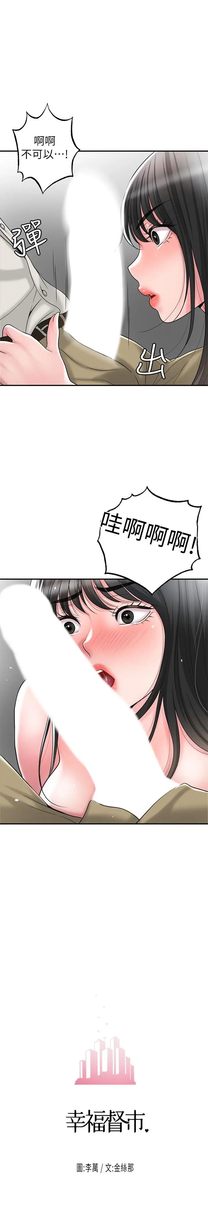 漫画《幸福督市》第30话第2张图
