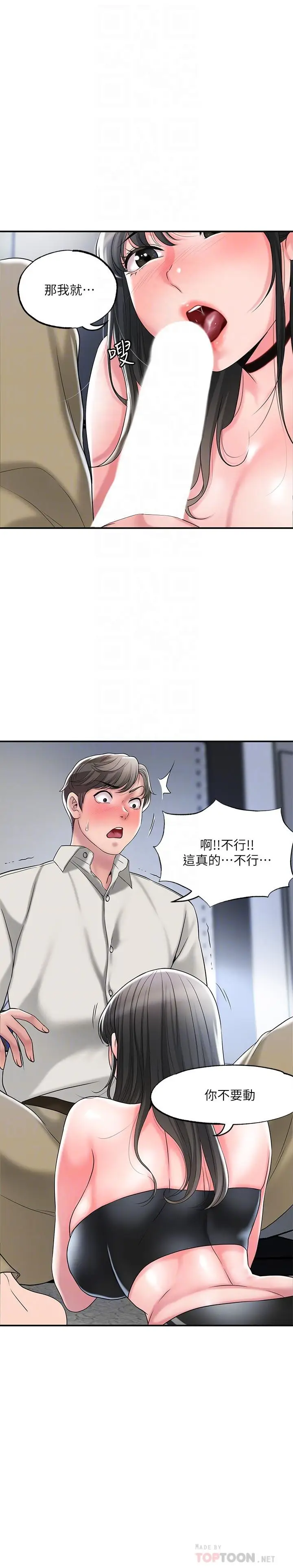 漫画《幸福督市》第30话第8张图