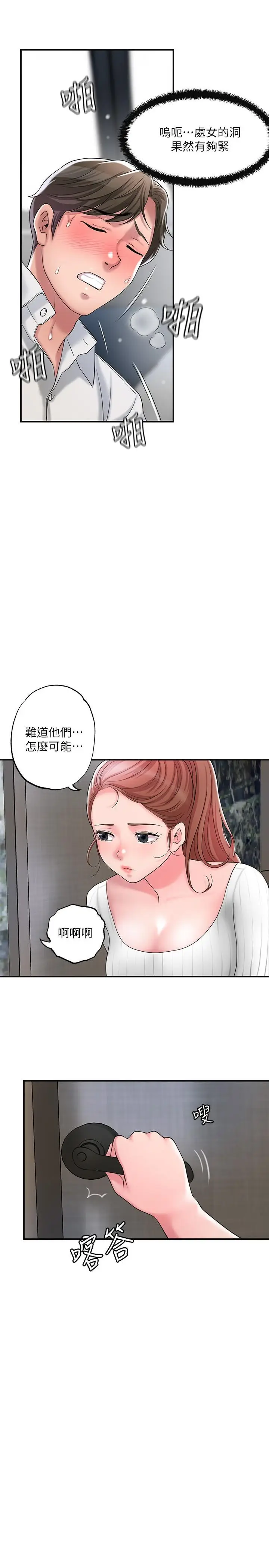 漫画《幸福督市》第31话第2张图