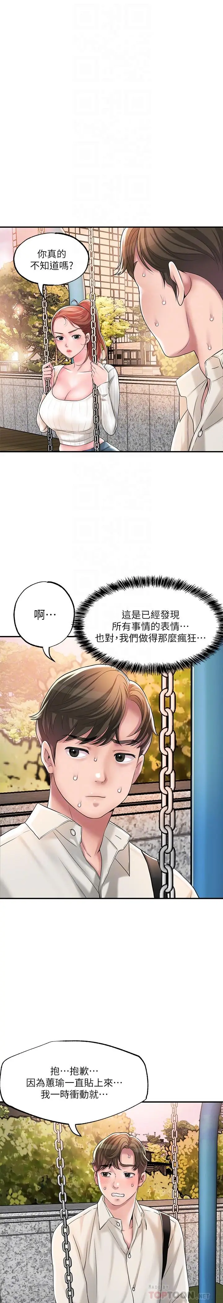 漫画《幸福督市》第32话第4张图