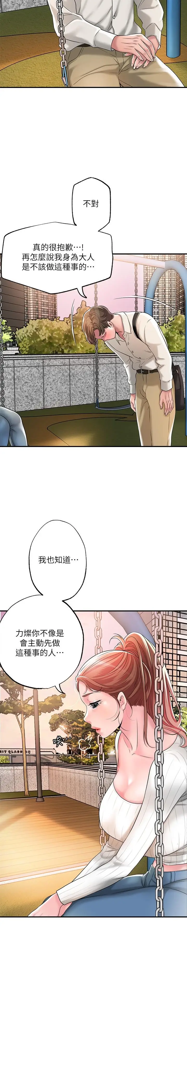 漫画《幸福督市》第32话第5张图