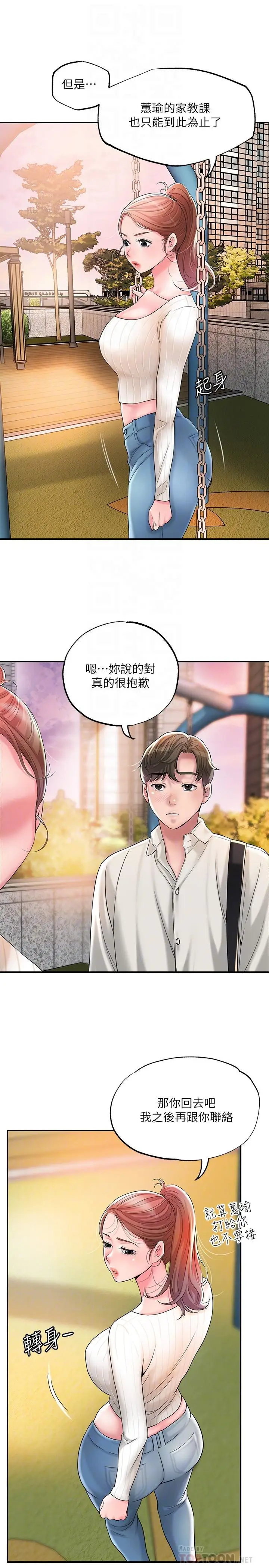 漫画《幸福督市》第32话第6张图