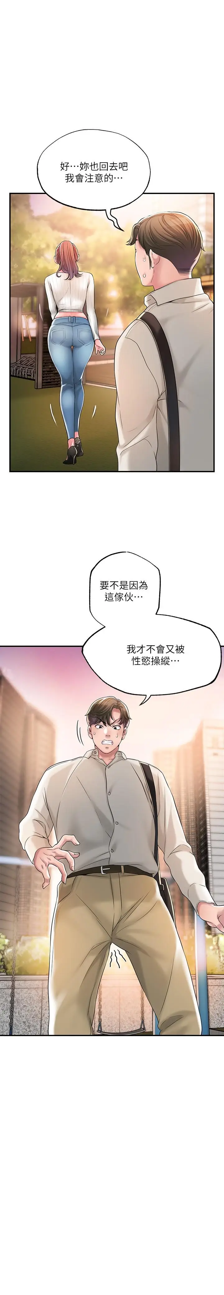 漫画《幸福督市》第32话第7张图