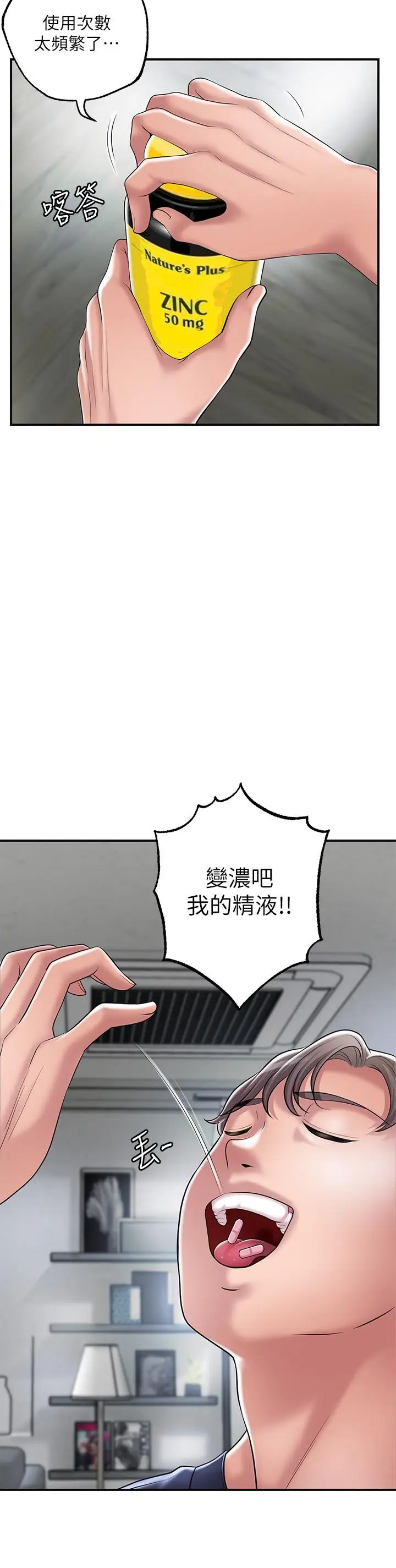 漫画《幸福督市》第33话第24张图
