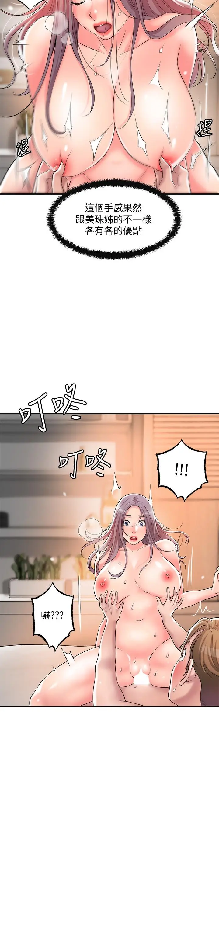 漫画《幸福督市》第33话第32张图