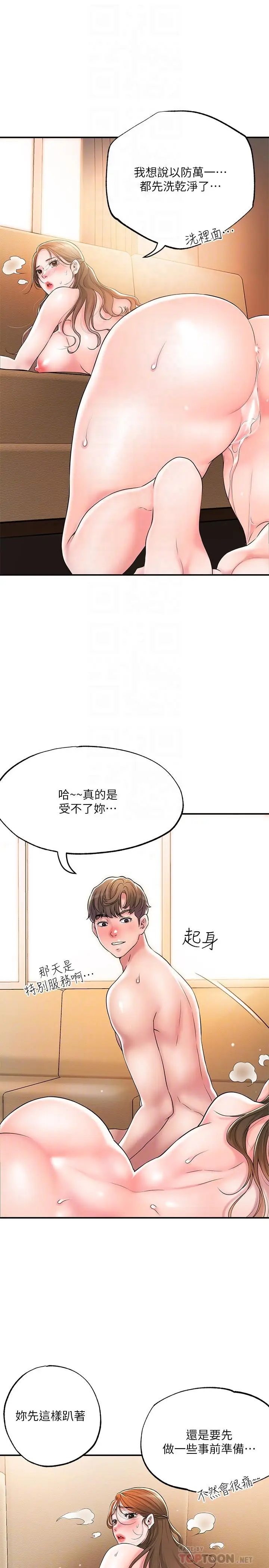 漫画《幸福督市》第33话第4张图