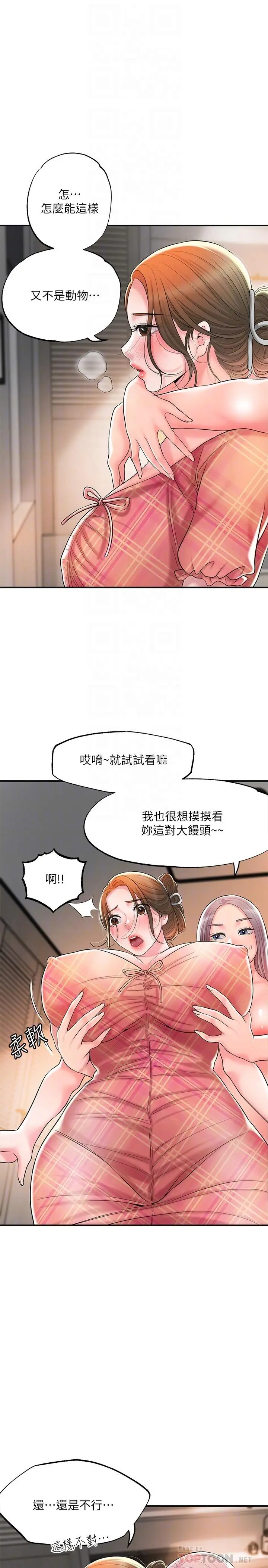 漫画《幸福督市》第34话第6张图
