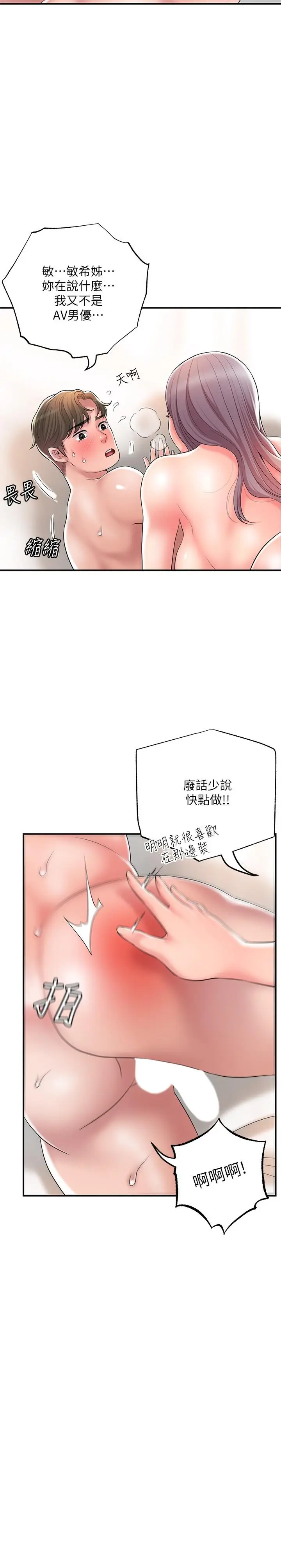 漫画《幸福督市》第34话第9张图