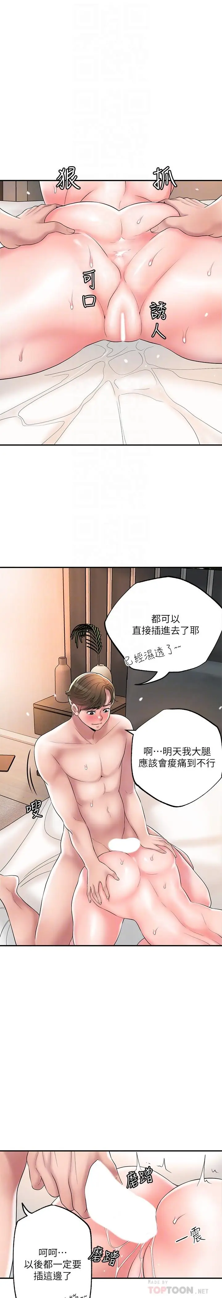 漫画《幸福督市》第35话第18张图