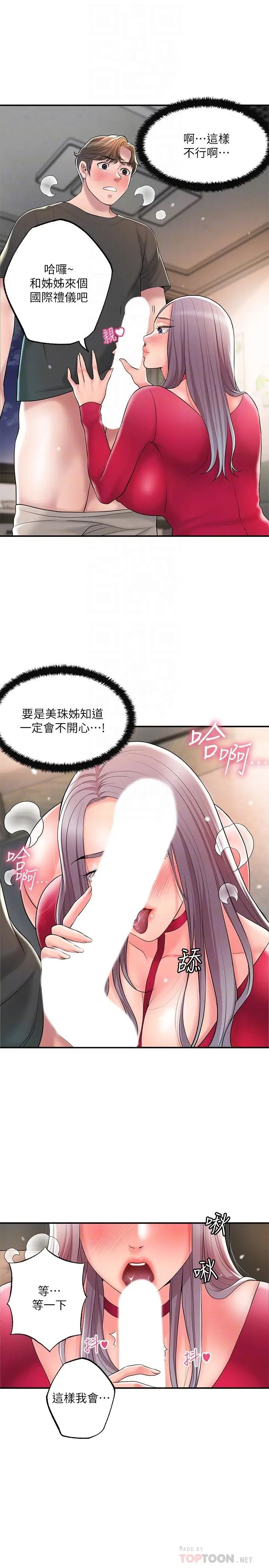 漫画《幸福督市》第37话第12张图
