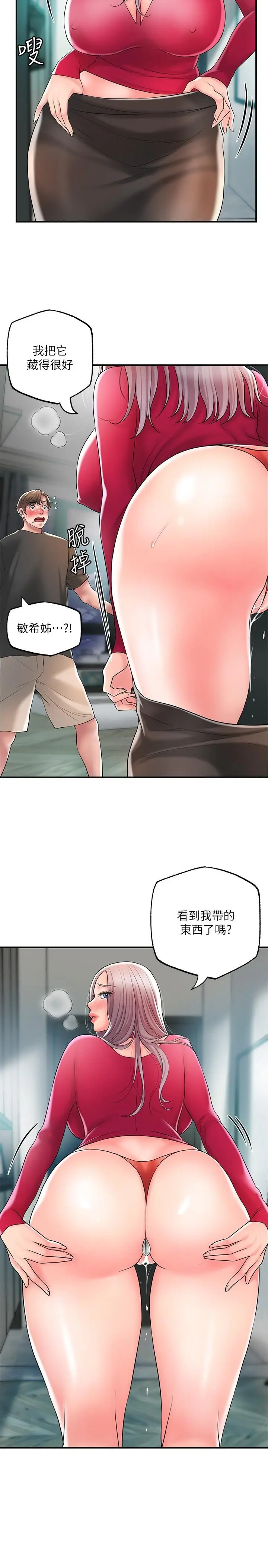 漫画《幸福督市》第37话第2张图
