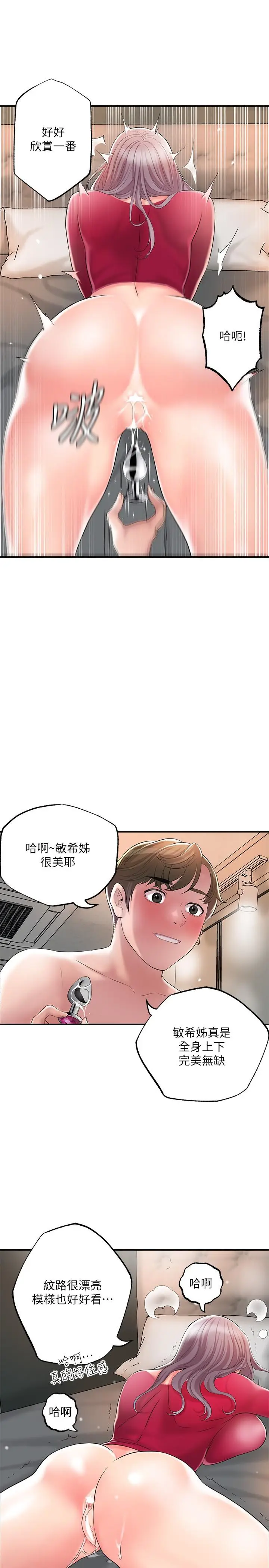 漫画《幸福督市》第37话第23张图