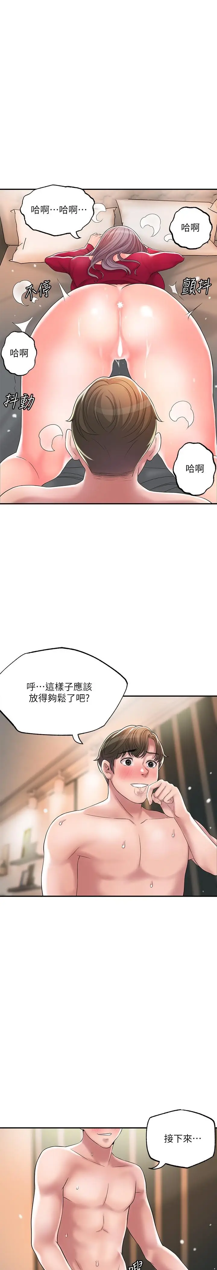 漫画《幸福督市》第37话第31张图