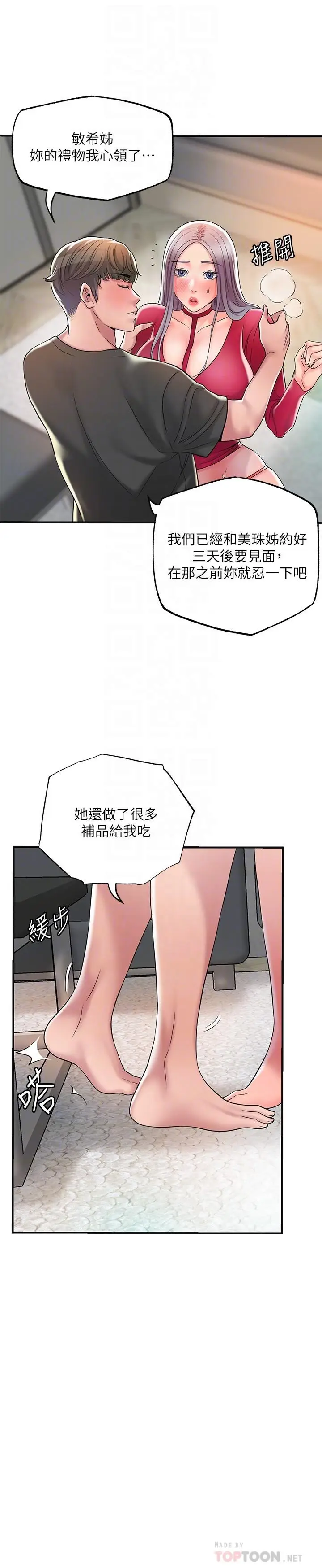 漫画《幸福督市》第37话第8张图