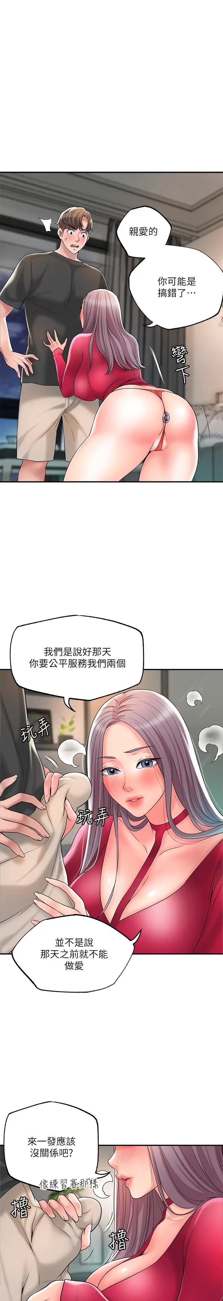 漫画《幸福督市》第37话第9张图