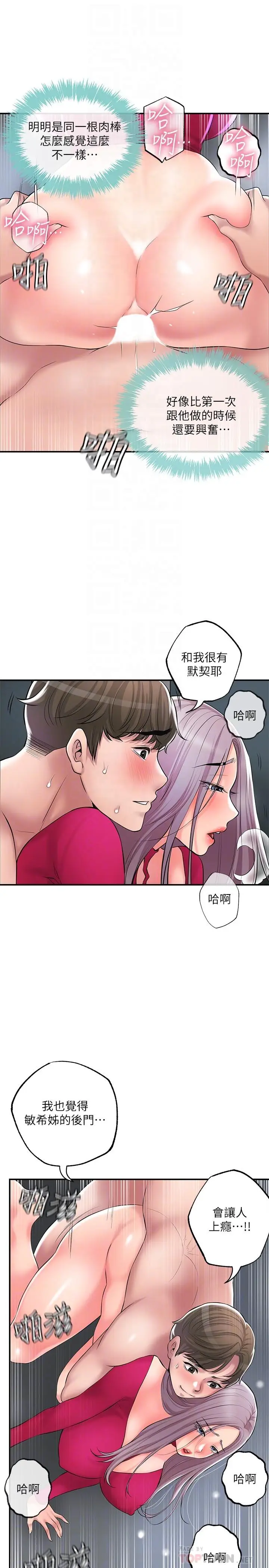 漫画《幸福督市》第38话第8张图