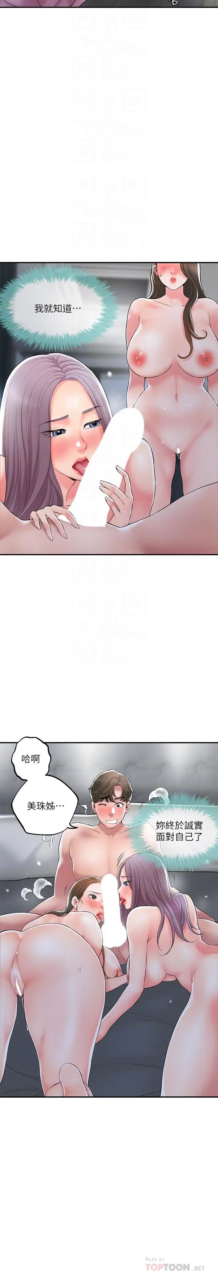 漫画《幸福督市》第39话第14张图