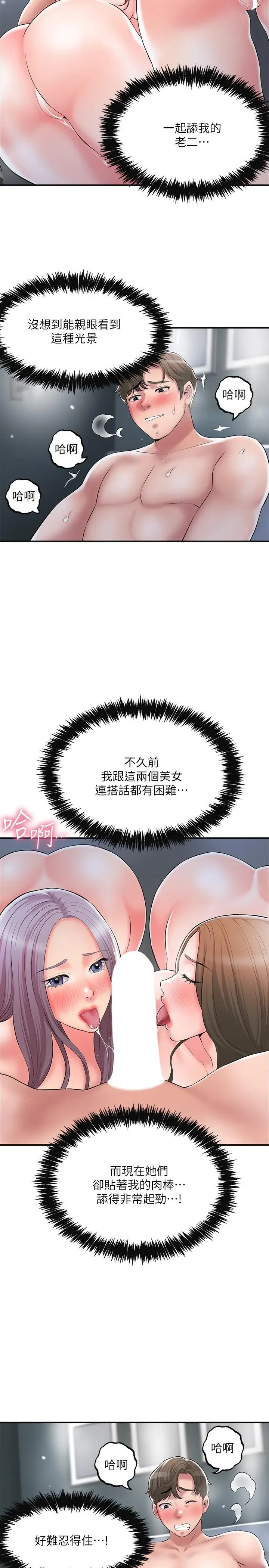 漫画《幸福督市》第39话第17张图