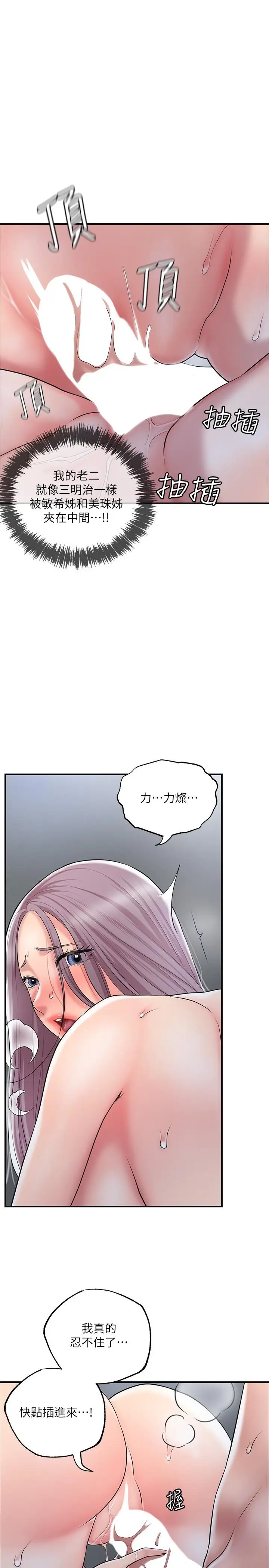 漫画《幸福督市》第40话第19张图