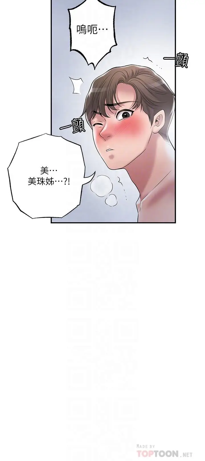 漫画《幸福督市》第41话第14张图