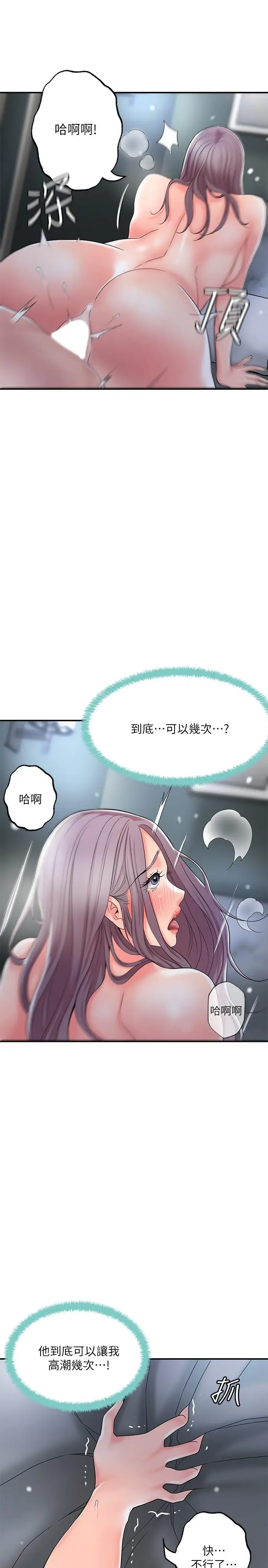漫画《幸福督市》第41话第31张图