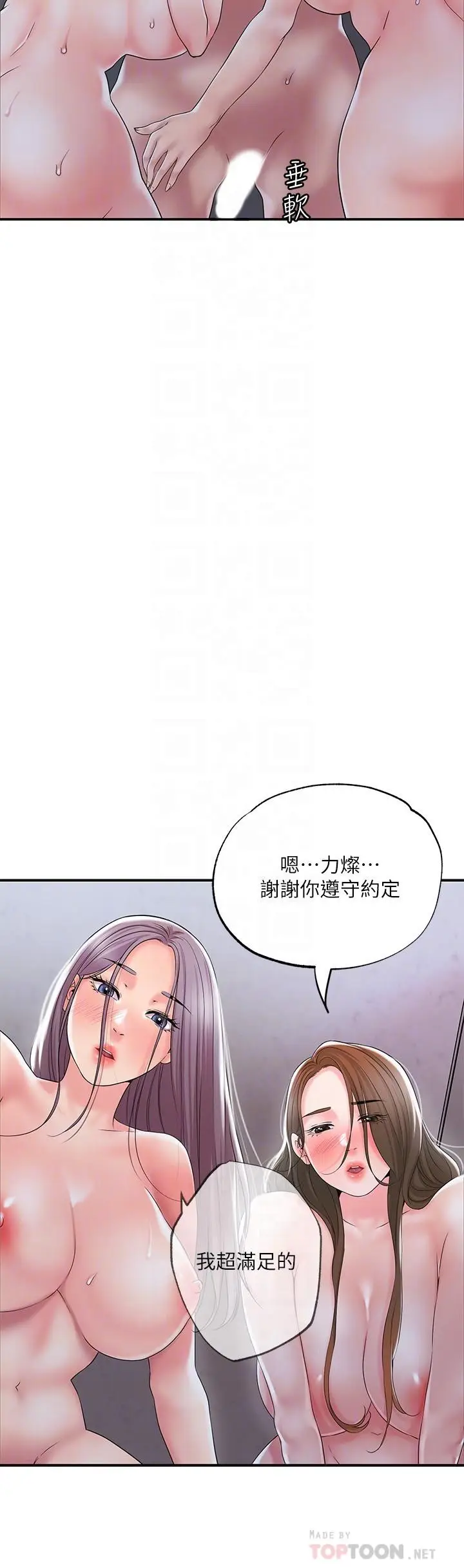 漫画《幸福督市》第42话第18张图