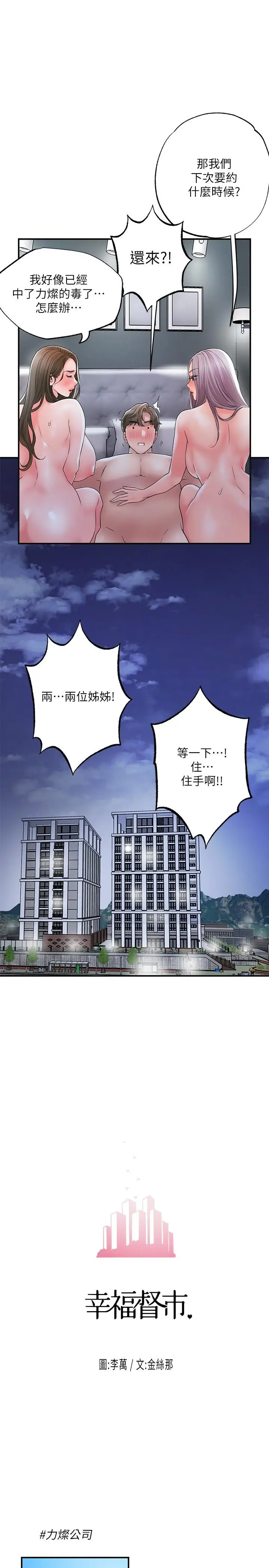 漫画《幸福督市》第42话第19张图
