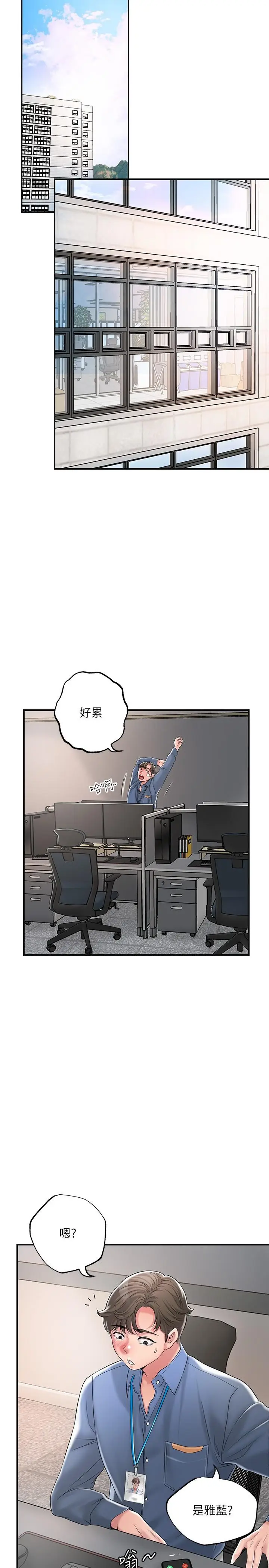 漫画《幸福督市》第42话第20张图