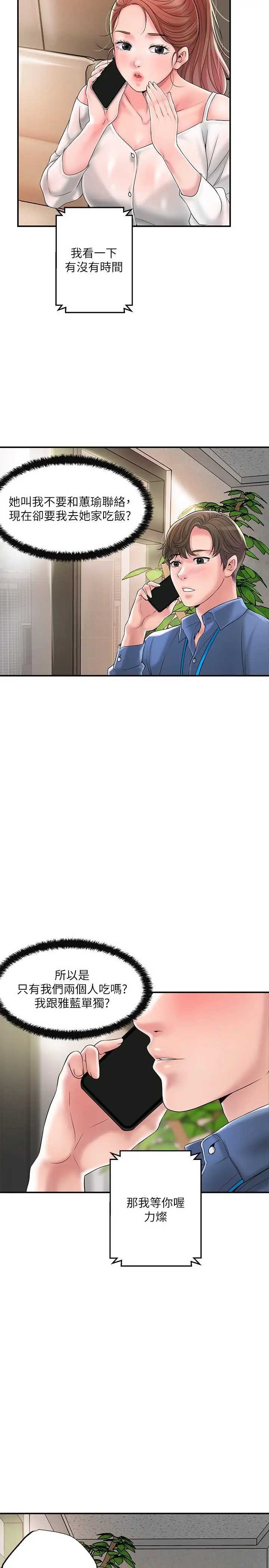 漫画《幸福督市》第42话第23张图